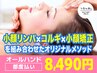 【会員様限定】オールハンド☆3D小顔リフト×コルギ矯正 8,490円安心都度払♪