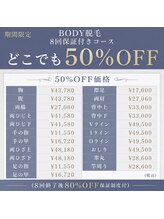 メンズビービー 福井高柳店(MEN'S BB)/BODY脱毛半額キャンペーン実施中