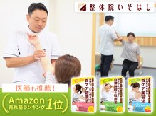整体院いそはしの雰囲気(首肩こり・腰痛専門◎ 根本改善に特化した整体)