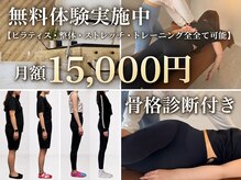 チャンス(CHANCE)の雰囲気（美骨格整体×骨格別マシンピラティス月額15000円！女性限定♪）