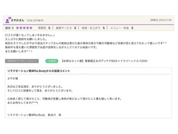 リボディ(Re.Body)/