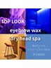 【癒し贅沢コース】眉WAX＋ドライシャンプー付ドライヘッドスパ60分 14,600円