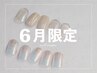 6/30まで【新規/ハンド】＜パラジェル＞アドバンス定額 ¥4980