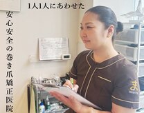 日本巻き爪センター 渋谷院