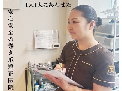 日本巻き爪センター 渋谷院の写真