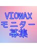9月平日限定【女性】VIOワックスモニター募集