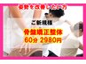 【人気コース☆】歪みが気になる!!歪み改善整体!!!骨盤矯正◎¥8200→¥2980