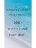 SUMMERキャンペーン☆Wフラット120束￥8800（税込）