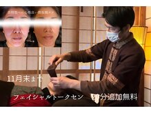 くすの木タイ古式サロン アンド スクール/11月限定◎小顔トクセンサービス