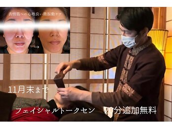 くすの木タイ古式サロン アンド スクール/11月限定◎小顔トクセンサービス