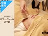 【光フェイシャル】会員様専用ご予約クーポン