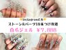 【インスタ広告】ストーンパーツ10本やり放題　【自爪ジェル】