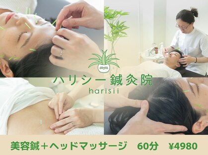ハリシー鍼灸院の写真