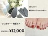 フットジェル★ワンカラー+足裏角質ケア!【ご新規様オフ無料】14300→