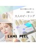 超最新！韓国女優肌管理 ラミネーションピール／ラミピール