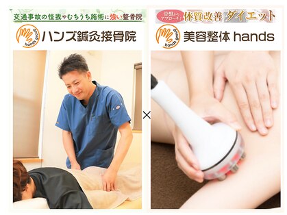 ハンズ鍼灸接骨院小牧院 美容整体ハンズ(美容整体hands)の写真