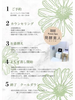 まいづる/よもぎ・ハーブ蒸しのステップ