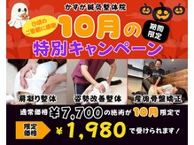 かすが整体院