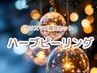 【数量限定＊クリスマスセット】REVIハーブピーリング