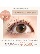 ケイネイル(Knail)&nbsp;まつ毛 パーマ