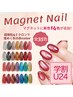 【学割U24】マグネットネイル×30分仕上げ★ハンド 3,850円