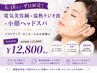 【2,200円引き!6/18まで平日限定】電気美容鍼×温熱ラジオ波×小顔ヘッドスパ