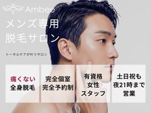 アンビー(Ambee)