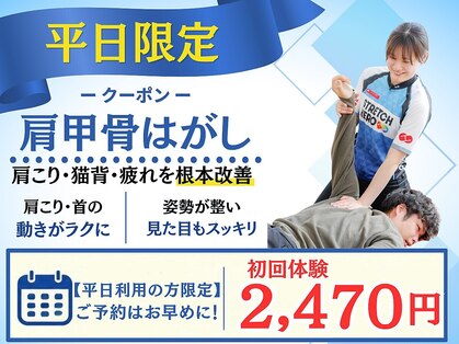 ストレッチヒーロー 福山春日店の写真