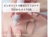 ご新規様【シミの改善ケアお試し体験10分当て放題】　通常¥7,700→¥5,500