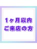 【名駅店に1ヶ月以内ご来店】ドライヘッドスパ+ボディ75分コース　　　