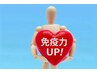 免疫アップブレンド