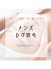 【毎朝に時短】メンズヒゲ全体※T（首/頬含む）　¥4,400⇒¥2,980