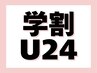 【学割U24/オフ無料】高級ミンク マツエク上80～100本+高級コーティング/横浜