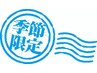 【襲撃価格】期間限定メニュー！爽快COOLヘッドマッサージ10分半額の900