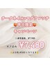 【平日限定】チークネイル+マグネットフレンチ★オフ込★7980円→7480円