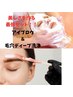 【当店人気No１】最強セット!美眉アイブロウ＆毛穴ディープ洗浄￥10000→7700