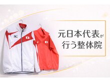 元日本代表アスリートが行う首の｢痛み｣に着目・特化した整体院