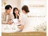 カウンセリングだけでOK◎［お申し込みでアップグレード15分×3回¥0］