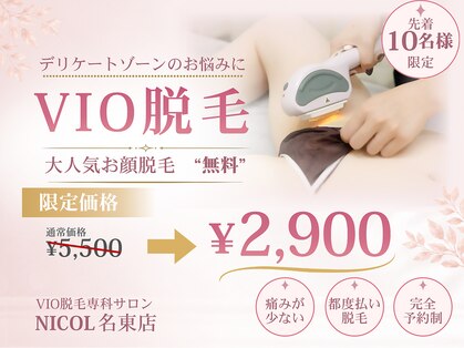 ニコル 名東店(NICOL)の写真