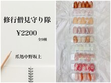 爪処 中野坂上