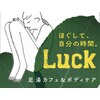 羽田空港足湯カフェアンドボディケア ラック(Luck)のお店ロゴ