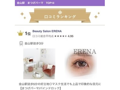 エレナ(ERENA)の写真