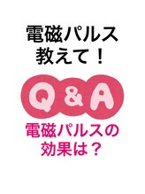 スタートフィットネス プラス エステ/電磁パルスの効果は？