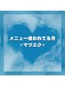 【クーポン・メニュー/デザインに迷われている方】お時間長め希望☆