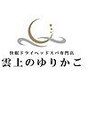 雲上のゆりかご 千歳烏山店/雲上のゆりかご千歳烏山店