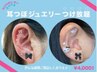 【耳つぼジュエリー】爆発的人気の耳ツボジュエリー付け放題 [通常¥7,500]