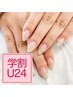 【学割U24】ラメグラ×30分仕上げ★ハンド 3,850円
