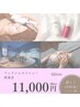 【リピーター様限定】フェイシャルメニュー再来店
