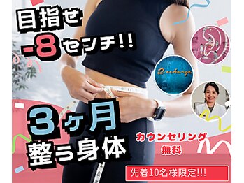 リチャージ(Recharge)/夏こそ！リチャージ！