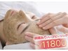 お顔【剥離あり】ハーブピーリング ¥11,800